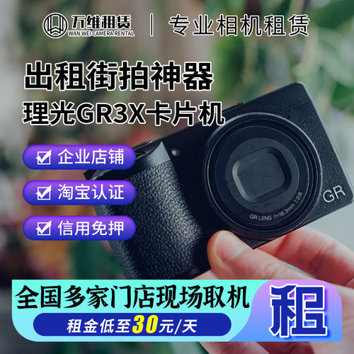 不要押金！租！理光小相机很好看