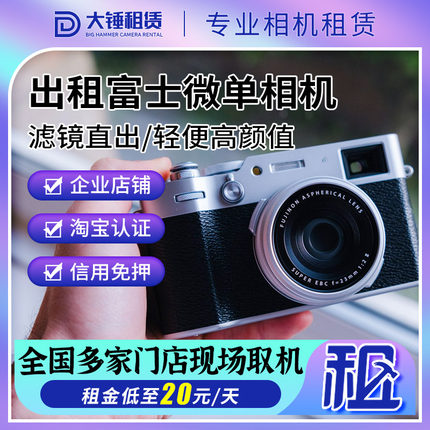 富士微单xt4/50/30二代 x100vi xs10/20 xm5相机出租赁同城免押金