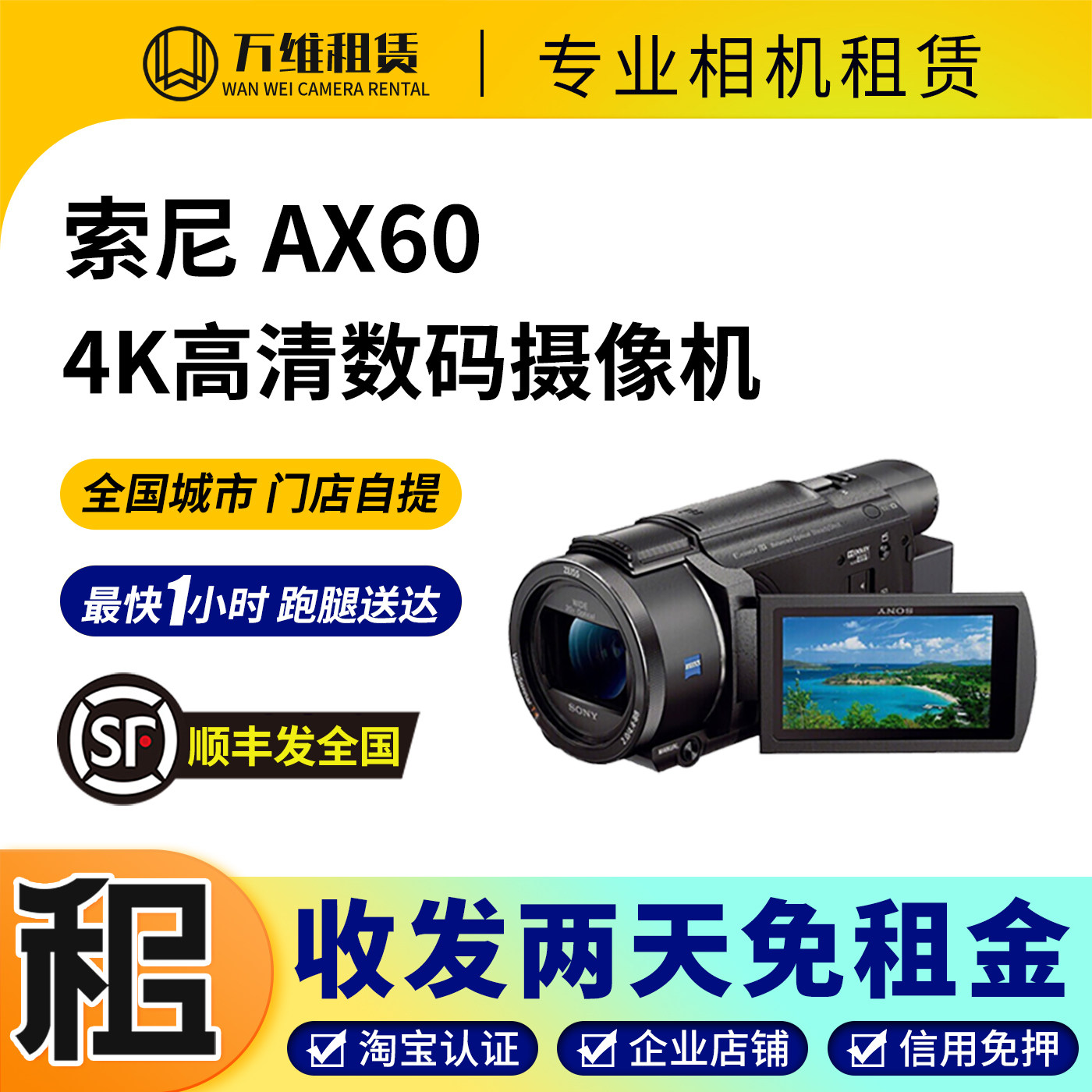 索尼AX40 AX60 AX700 手持dv演唱会高清摄影摄像机租赁免押金北京