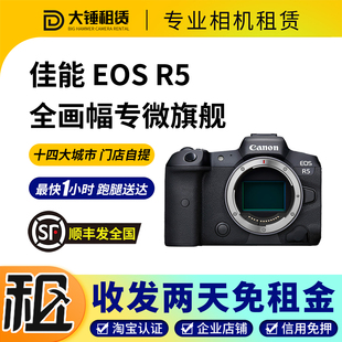 R10R50微单相机北京郑州同城租赁借 r6三代 出租佳能R5二代