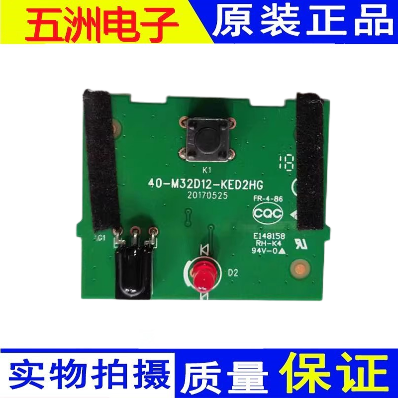 小米L32M5-AZ 液晶电视 遥控、按键接收一体板 40-M32D12-KED2HG