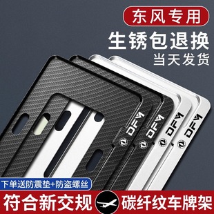 东风菱智M5EV新能源专用车牌架车牌边框汽车牌照保护框套牌照架