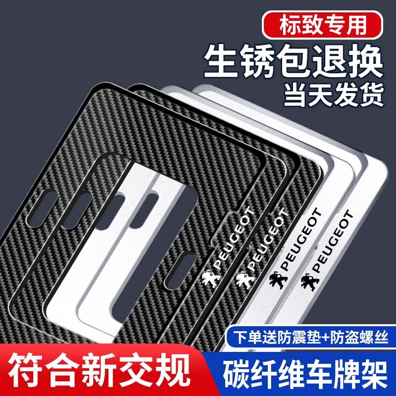 标致408X专用车牌架牌照框
