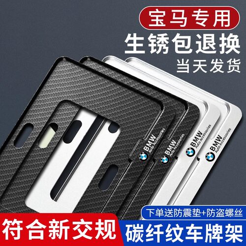 宝马M4专用车牌架框新交规