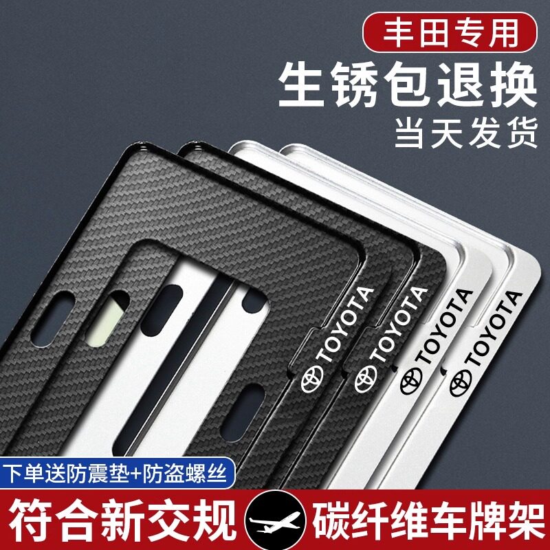 丰田RAV4荣放专用车牌架新交规车牌边框汽车牌照保护框套牌照架托