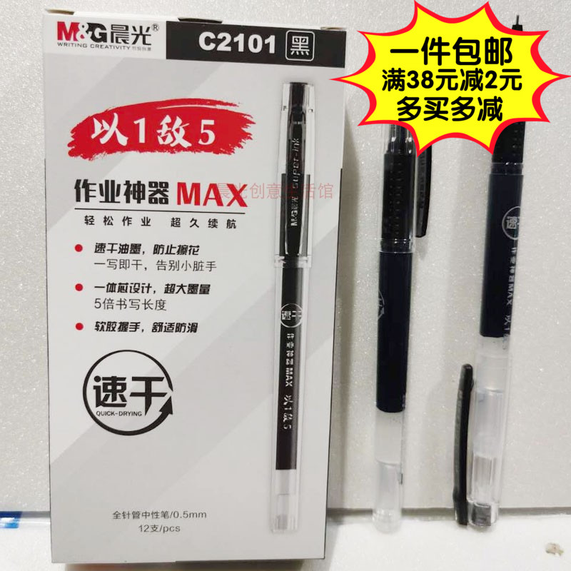晨光  大容量中性笔作业神器系列AGPC2101黑0.5经济型针管头水笔