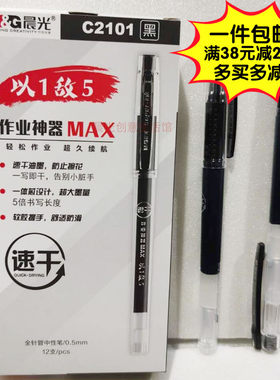 中性笔晨光大容量作业针管头水笔