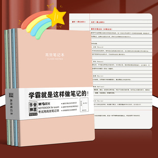 晨光康奈尔高效笔记本子B5初中生专用错题本高中生课堂笔记16503C