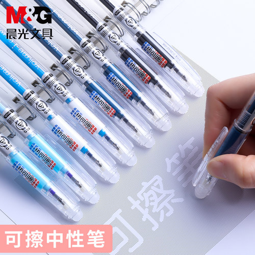 中性笔水笔晨光可擦热可擦拔帽
