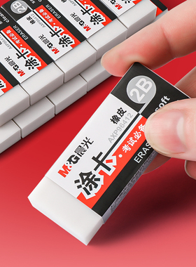 晨光文具学生2B橡皮涂卡考试用AXP96412白色长方形铅笔擦软少碎屑
