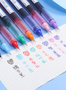 晨光文具  大容量水笔彩色标记走珠笔 ARPM2002针管头0.5多色可选