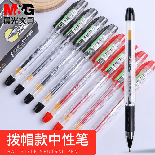 极细文具晨光极细办公中性笔拔帽
