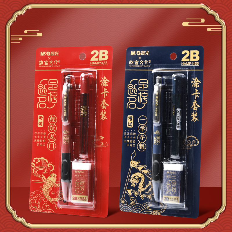 金榜题名HAMP1455涂卡铅笔故宫