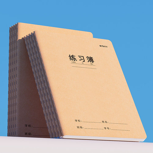 晨光学生缝线练习本护眼加厚