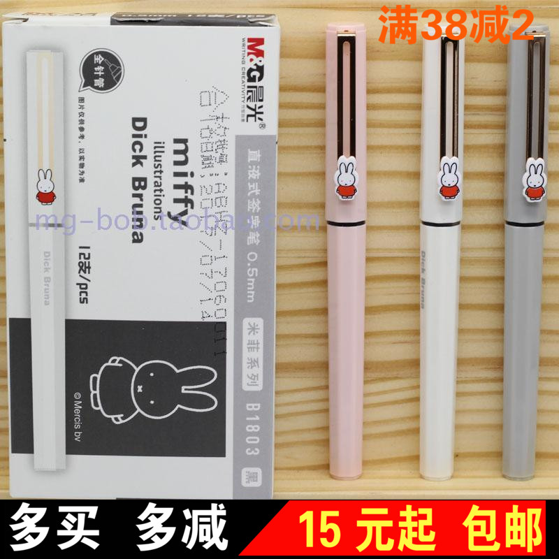 晨光B1803大容量直液式水性签字笔樱花米菲ARPB1809黑0.5中性水笔