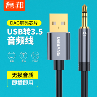 usb转3.5mm音频线接口圆孔台式电脑笔记本耳机麦克风AUX转换适用