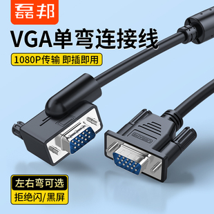VGA线弯头 180度高清线公对公vja电脑电视投影连接视频线1米3米5