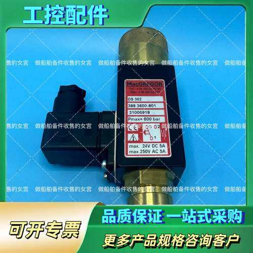 MACGREGOR 麦基嘉 电磁阀 DS 302 388 3【议价】