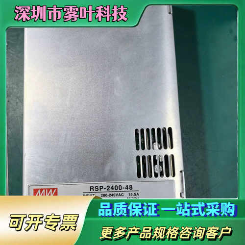 9成新台湾明纬 开关电源 RSP-2400-48 48V50【议价1】