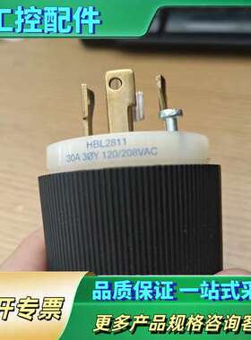 美国荷宝Hubbell扭锁式插头.型号HBL2811，没有用【议价】