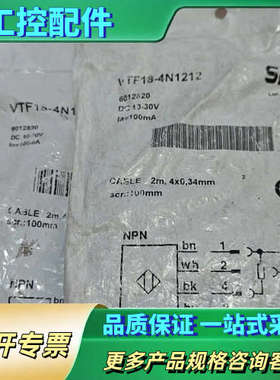 近电开关VTF18-4N1212 (6012820)实物【议价】