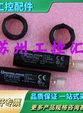 倍加福P+F传感器CP18EDXC【议价】
