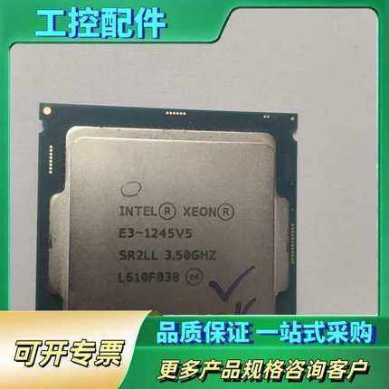 E3 1245V5 4核八线程 1151懂用的拿去【议价】