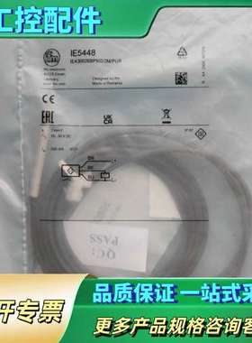 ifm易福门传感器IE5448【议价】