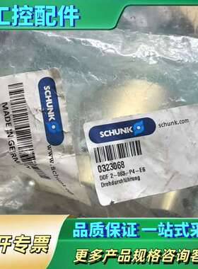 2-29 雄克 SCHUCK气缸，型号：DDF 2-063-【议价】