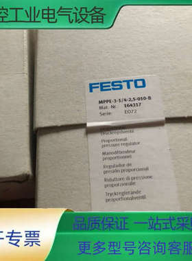 费斯托 FESTO 比例阀 MPPE 164317【议价】