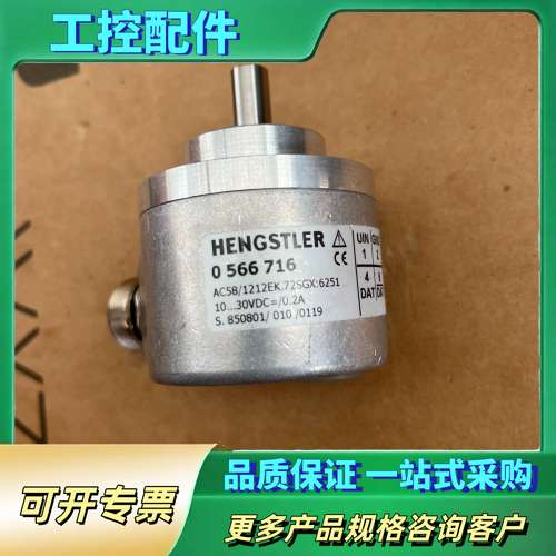 亨士乐编码器AC58/1212EX.72Sgx:6251成色【议价】