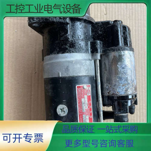 原厂QDJ1409E-P起动机 不是贴标的 放久了 没用过【议价】