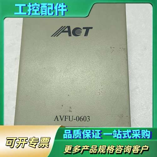 ACT，AVFU-0603驱动器，【议价】