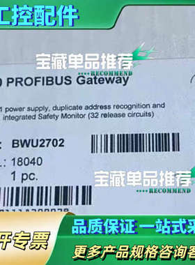 必威BWU2702，AS-I  3.0  Profibus【议价】