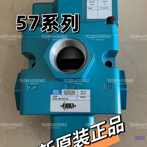 【佳诚】电磁阀57D-16-611JA美国mac全新原装正品议价【议价】