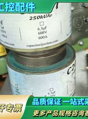 CELEM电容，型号C200T，容量6.3uF/600V/6【议价】