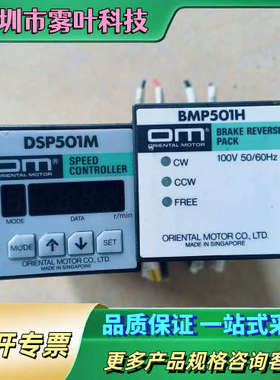 东方马达调速器 BMP501H  DSP501M，件实物【议价】