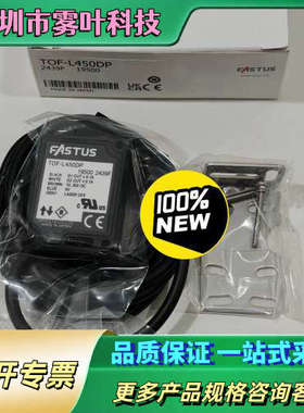 日本FASTUS奥泰斯TOF-L450DP光学传感器【议价】