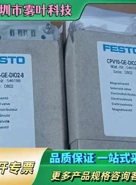 费斯托CPV10-GE-DI02-8/546188，来源【议价】