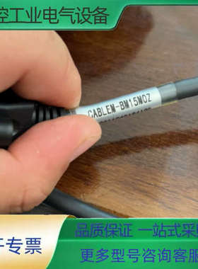 CABLEM-BM15MOZ【议价】