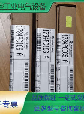 1784-PCICS【议价】