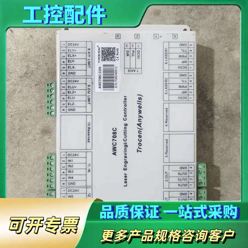 乾城AWC708C激光切割主控板，AWC708C【议价】
