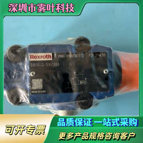 R900587772 DB10-2-5X/200,力士乐减压【议价】