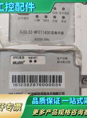 威胜DJTL33-WFET1600集中器电能表数据采集器远程【议价】