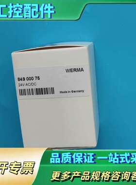 WERMA蜂鸣器84900075【议价】