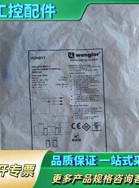 Wenglor传感器I12H017【议价】