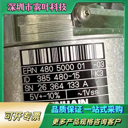 海德汉 ERN 480 5000 01 ID 385480-【议价1】
