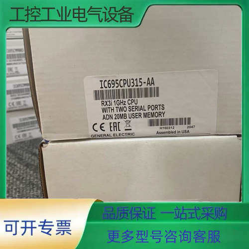 IC695CPU315-AA【议价】