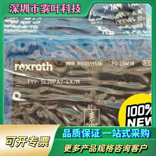 REXROTH单向阀R900599536 SL20PA2-4【议价】