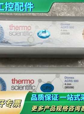 赛默飞Thermo阴离子抑制器ACRS500【议价】